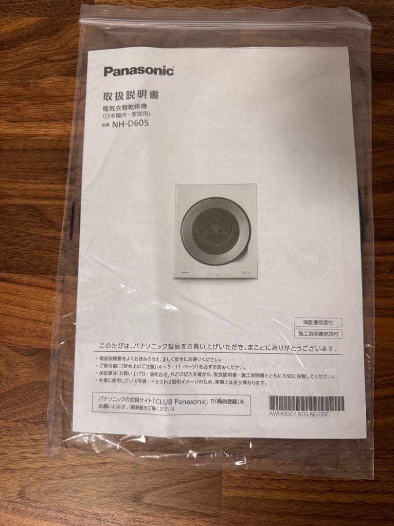 Panasonic NH-D605 電気式衣類乾燥機【引越し処分品】