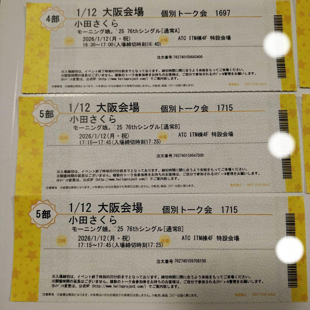 モーニング娘。'25 小田さくら 個別トーク会 大阪 1/12 5枚
