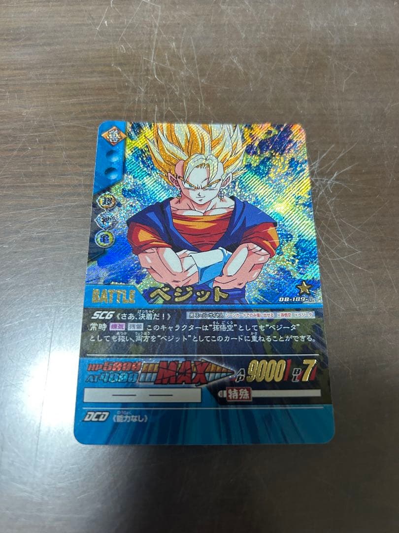 【希少品】DB-189-Ⅱ ベジット　ドラゴンボール超カードゲーム