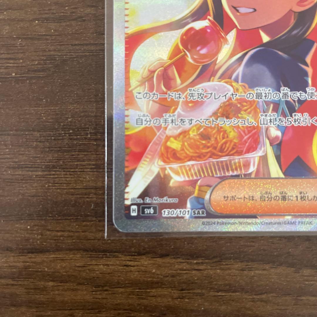 ポケモンカード　ゼイユsar