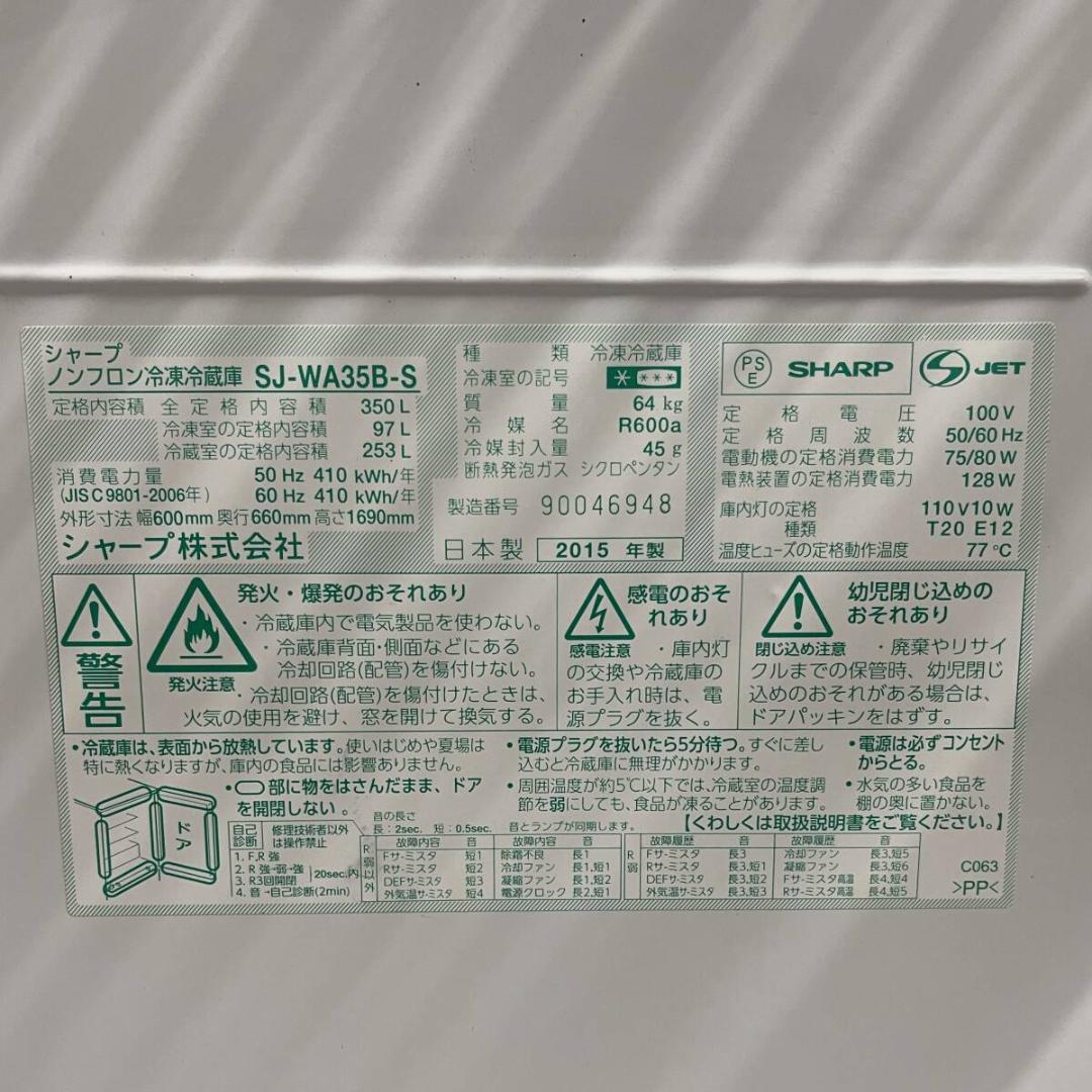 SHARP シャープ SJ-WA35B-S ノンフロン冷凍冷蔵庫 3ドア