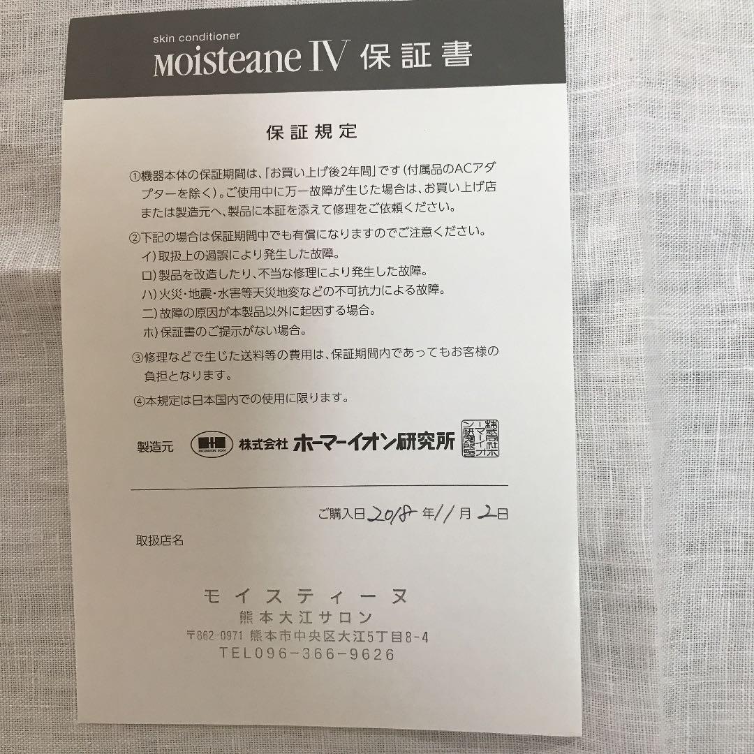 モイスティーヌ   マスク一式