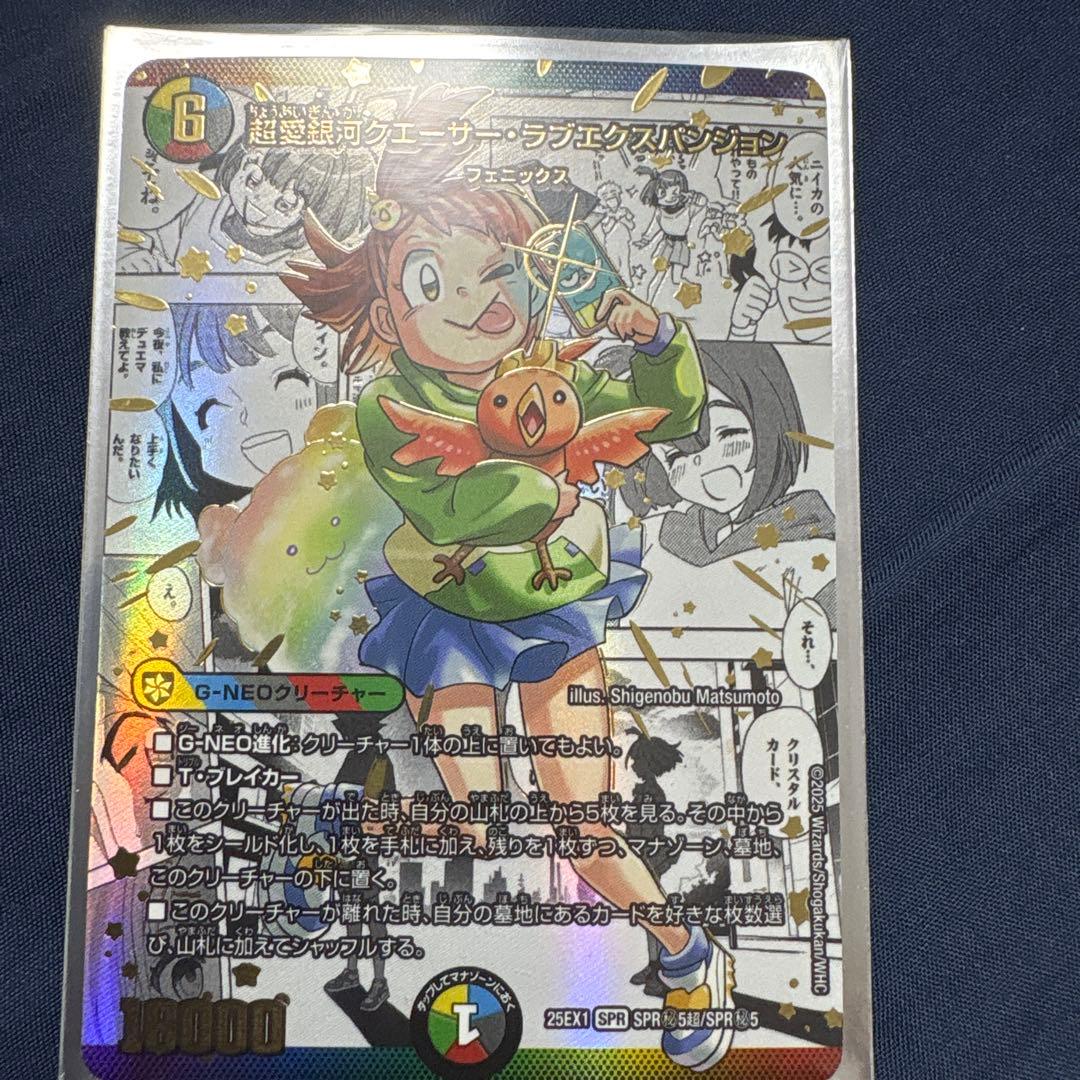 超愛銀河クエーサー・ラブエクスパンジョン シークレット