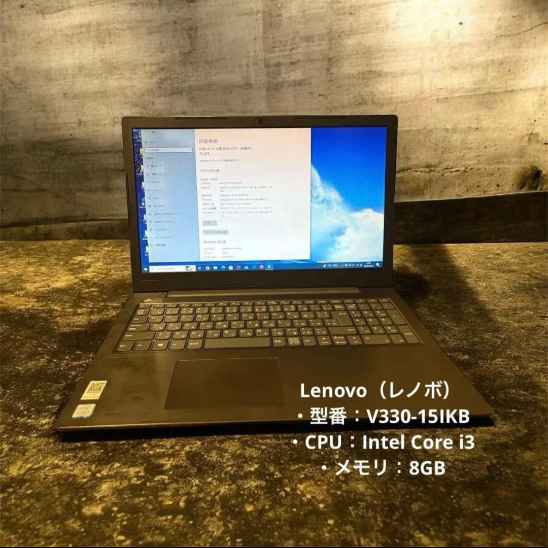美品！LenovoV330-15IKBノートPC IntelCorei3 8GB