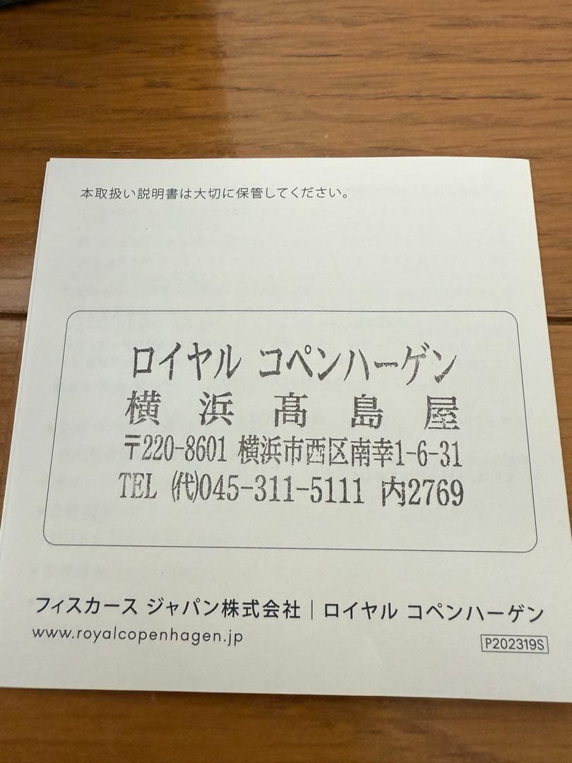 ロイヤルコペンハーゲン 陶器製クリスマスツリー2024