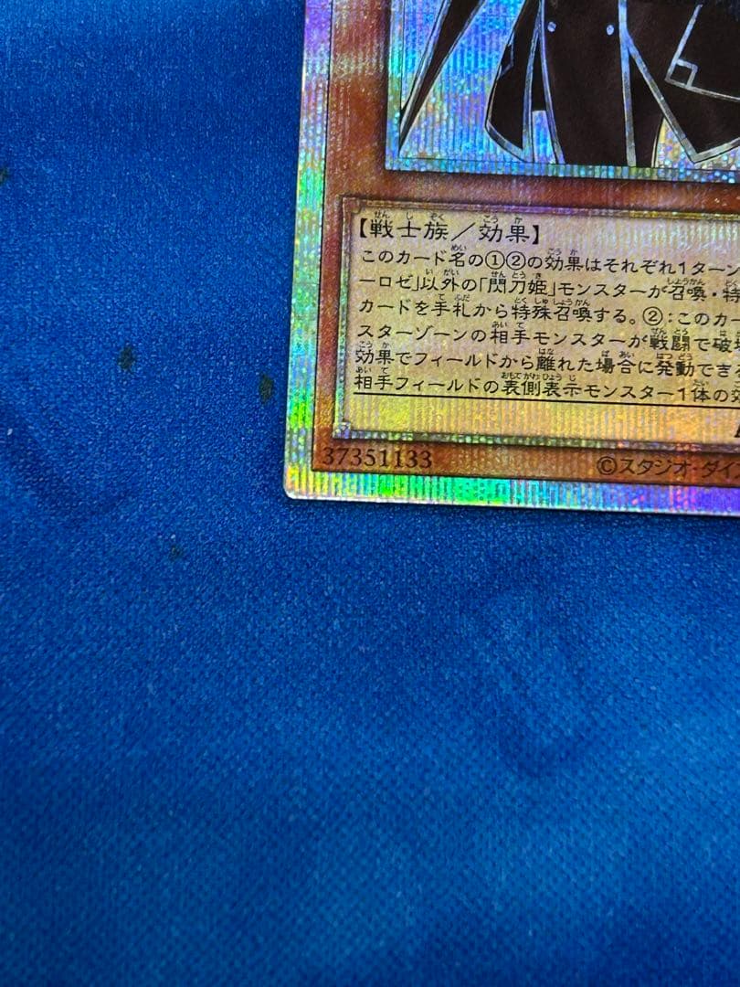 遊戯王　閃刀姫　ロゼ　プリズマ　スペシャルパック　STAMP EDITION