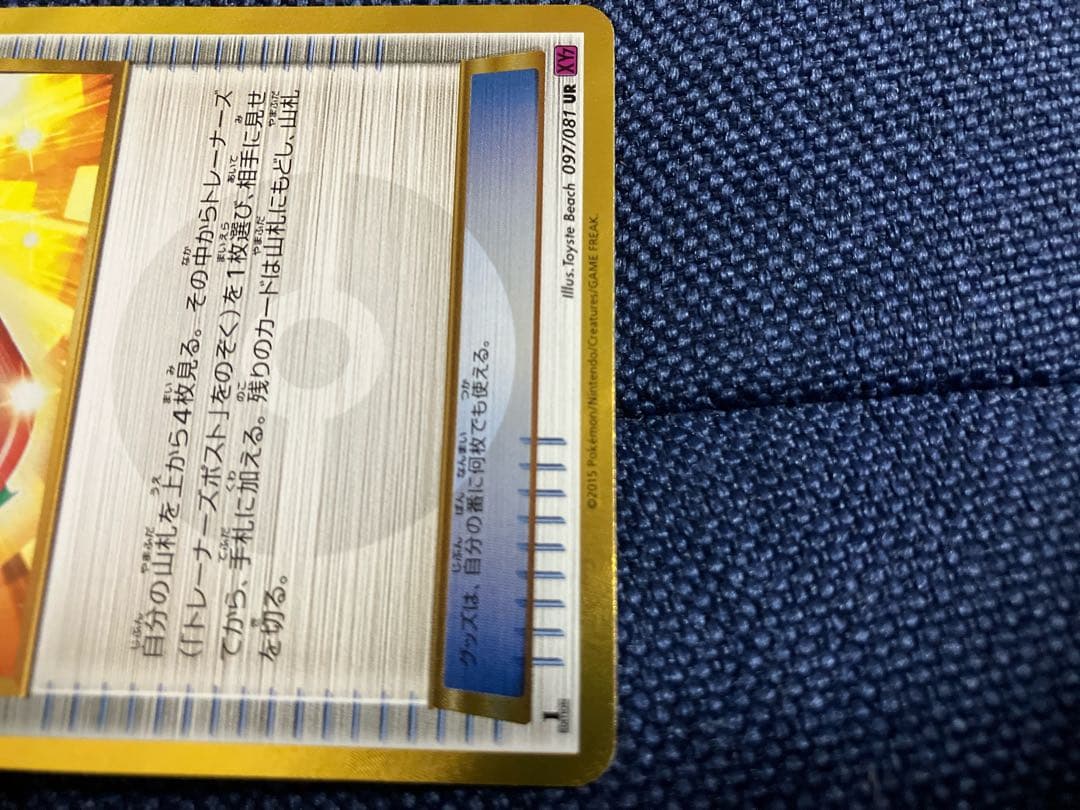 トレーナーズポスト UR バンデットリング 097/081 ポケモン カード