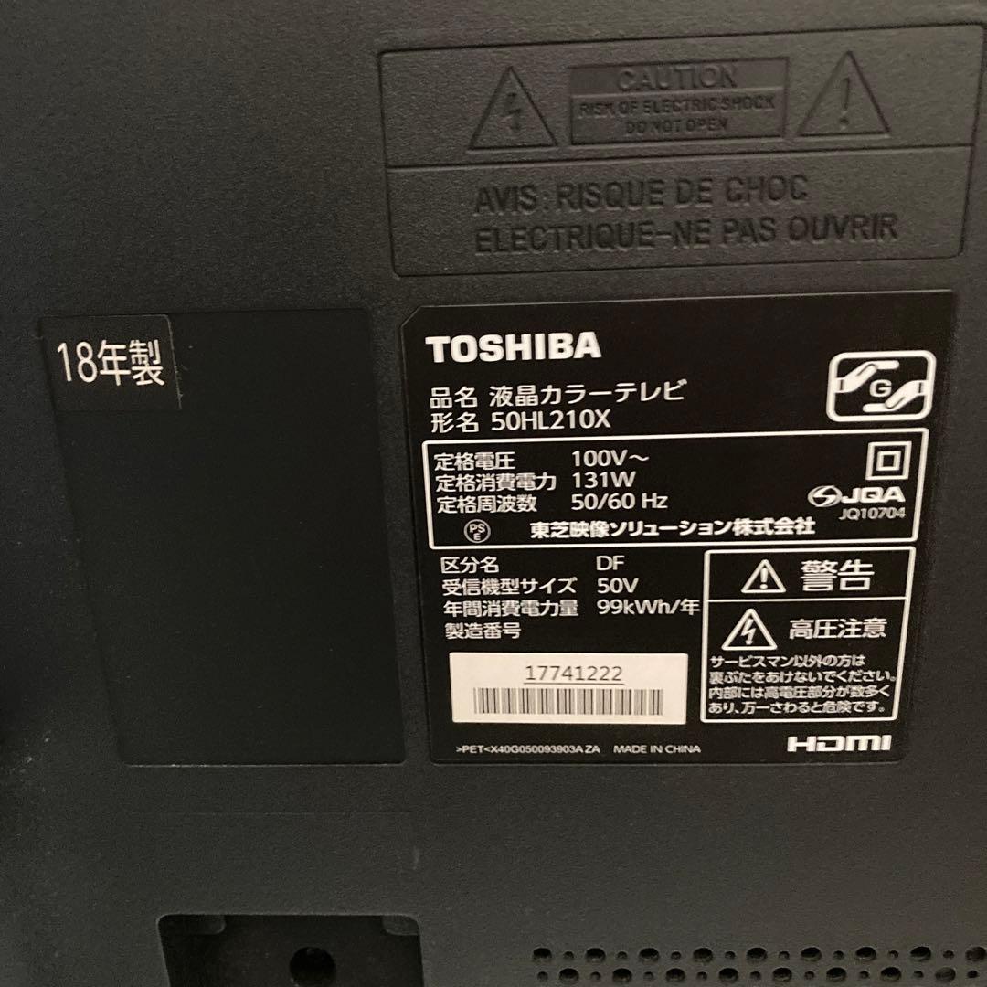 TOSHIBA 東芝 50HL210X 50インチカラーテレビ　2018年製
