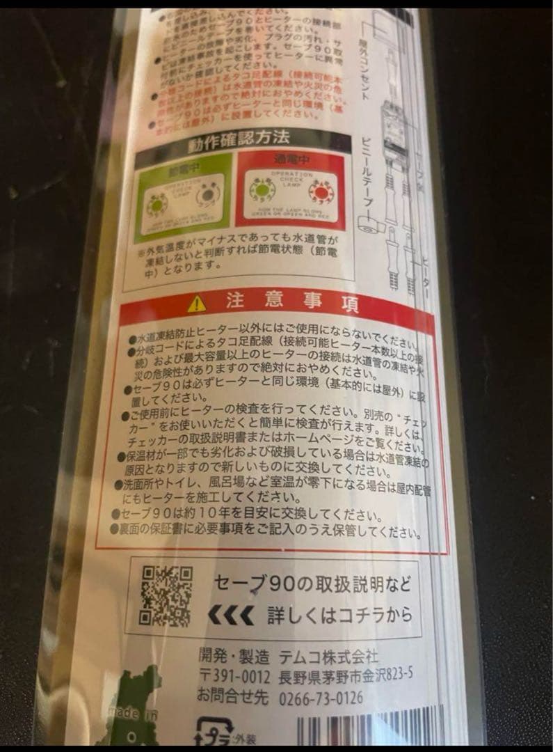 専用！テムコ　セーブ90 水道凍結防止ヒーター用節電器ESS-P302 二つセッ