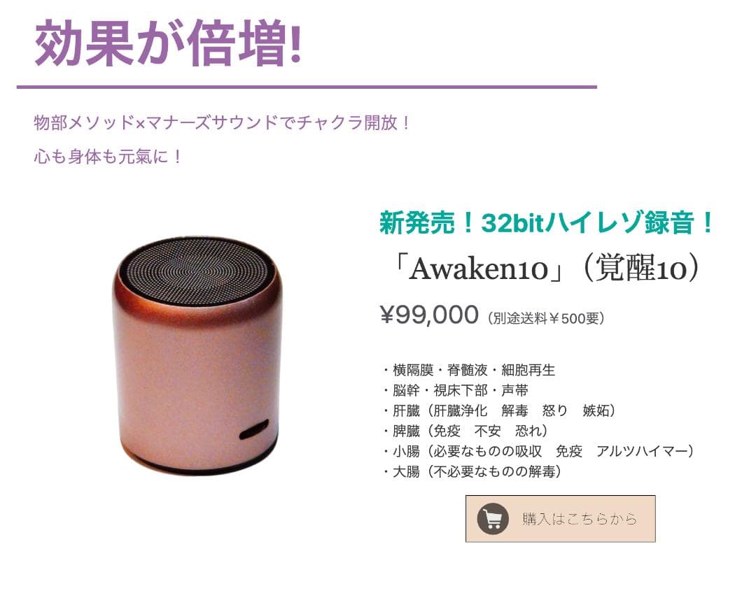 【限定コラボ】Perfect 10 Awaken10マナーズサウンド　物部彩花