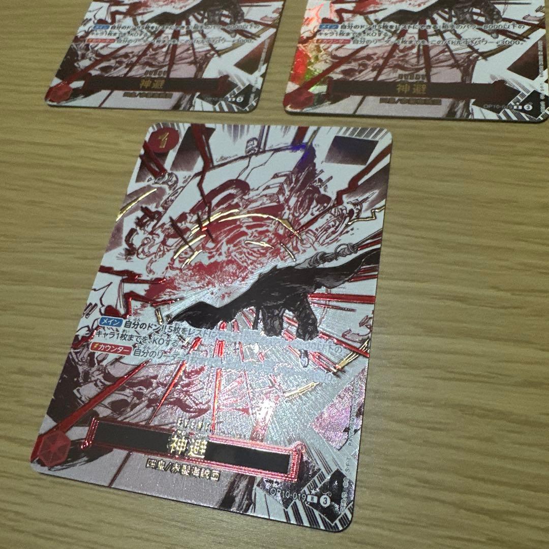 ワンピースカード　神避　パラレル　3枚セット