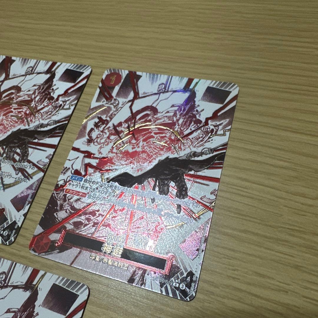 ワンピースカード　神避　パラレル　3枚セット