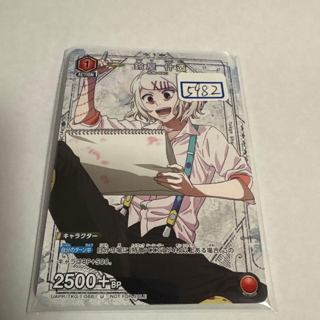 ユニアリ　鈴屋　什造　一枚300円