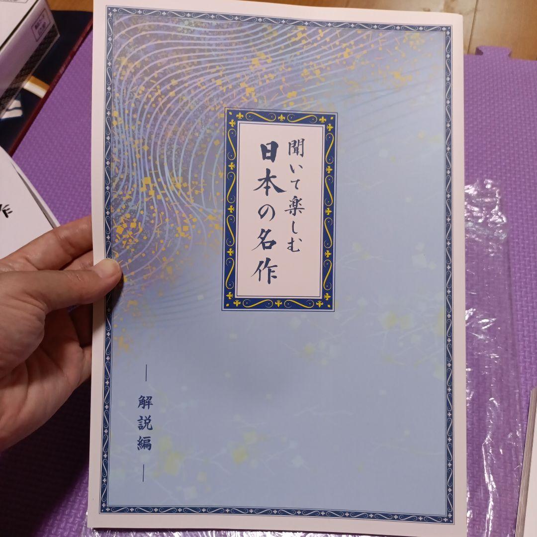 ユーキャン　聞いて楽しむ日本の名作　どこでもお話プレーヤー未使用品