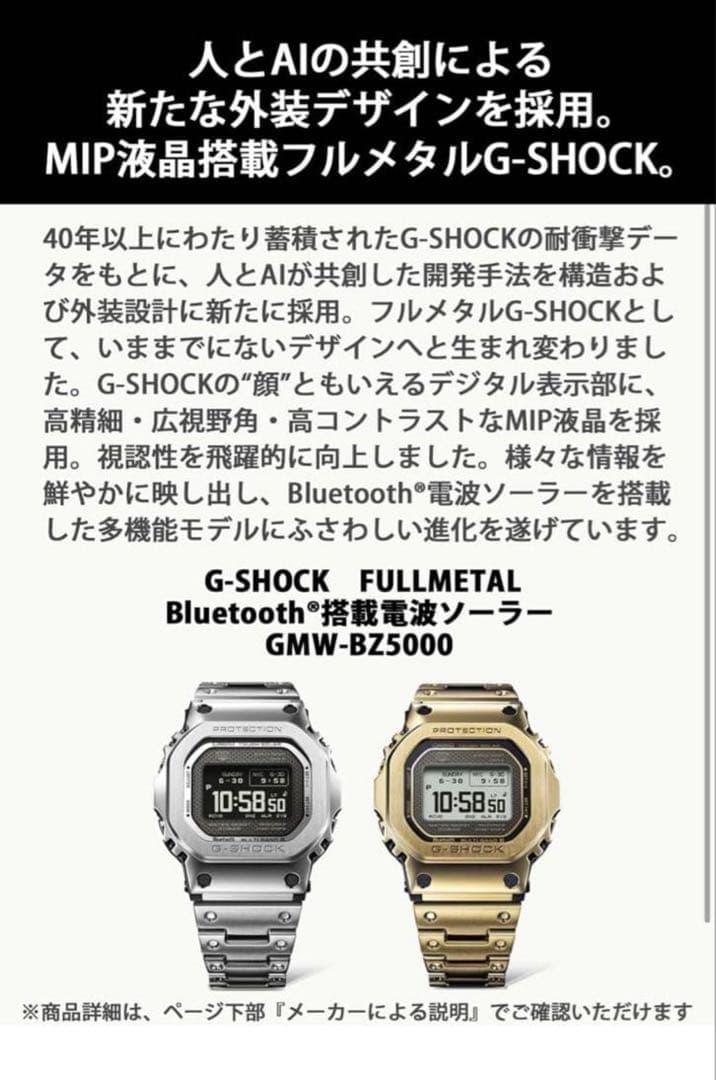 GMW-BZ5000GD-9JF フルメタルゴールド