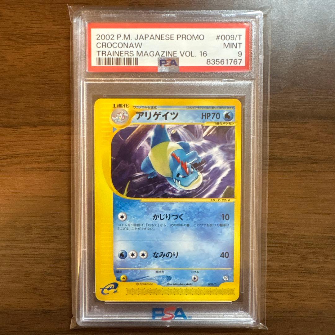 【PSA9】ポケモンカードe トレーナーズマガジン VOL.16 3連番まとめ