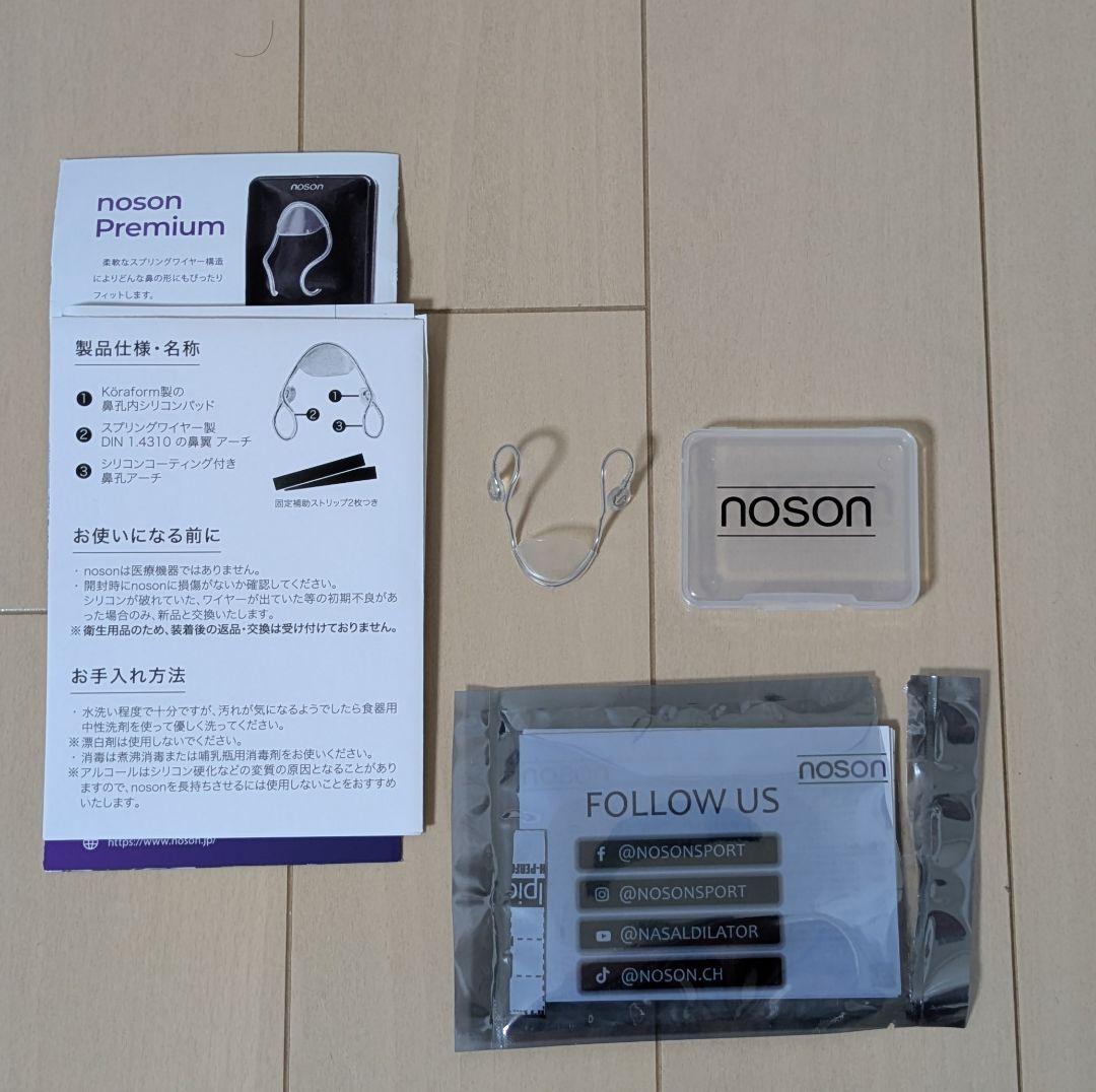 noson 鼻腔拡張器