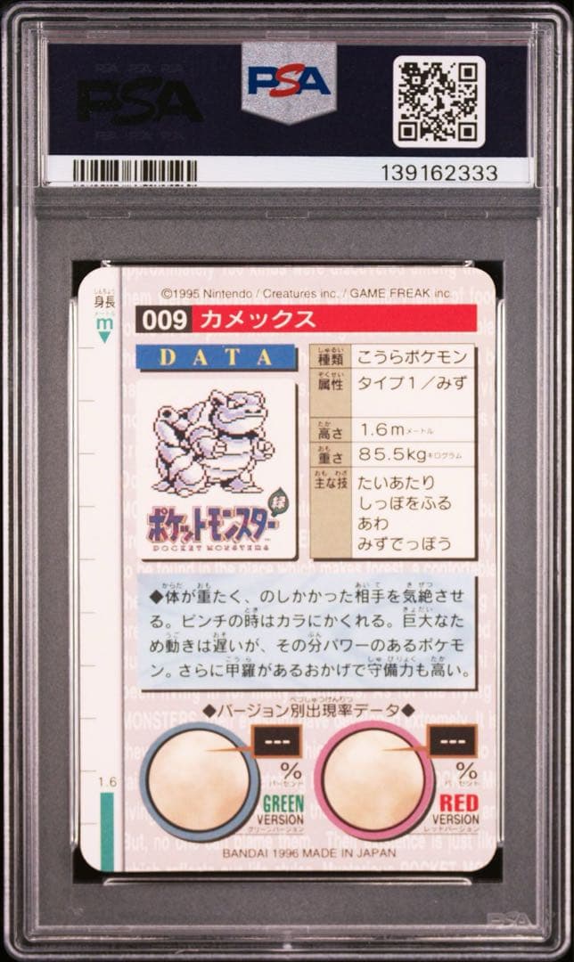 【希少/PSA7】カメックス バンダイ カードダス 赤 プリズム red