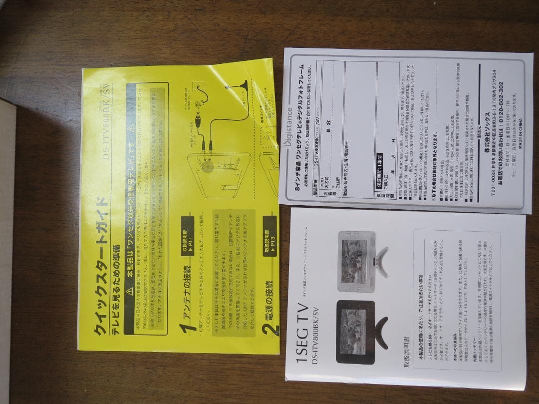 ８インチ液晶、ワンセグテレビ、DS-1TV800BK,LCDモニター