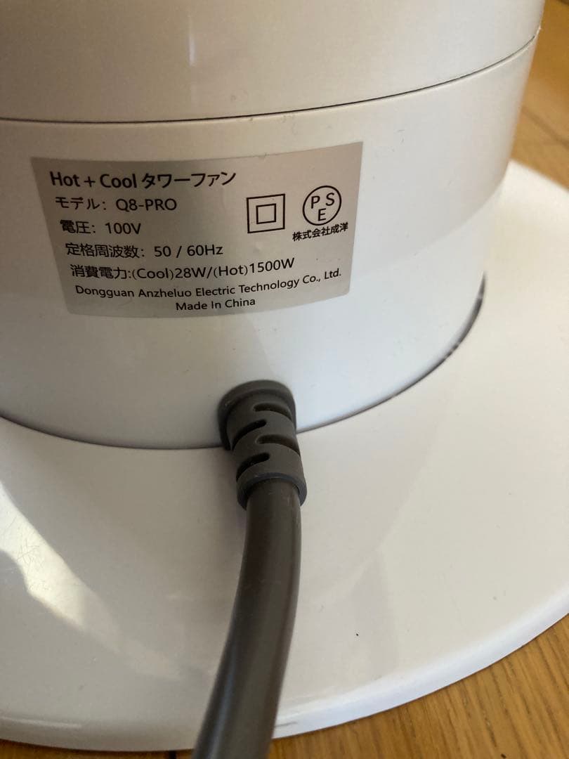 Q8-PRO Hot + Cool 首振りタワーファン 2023年製