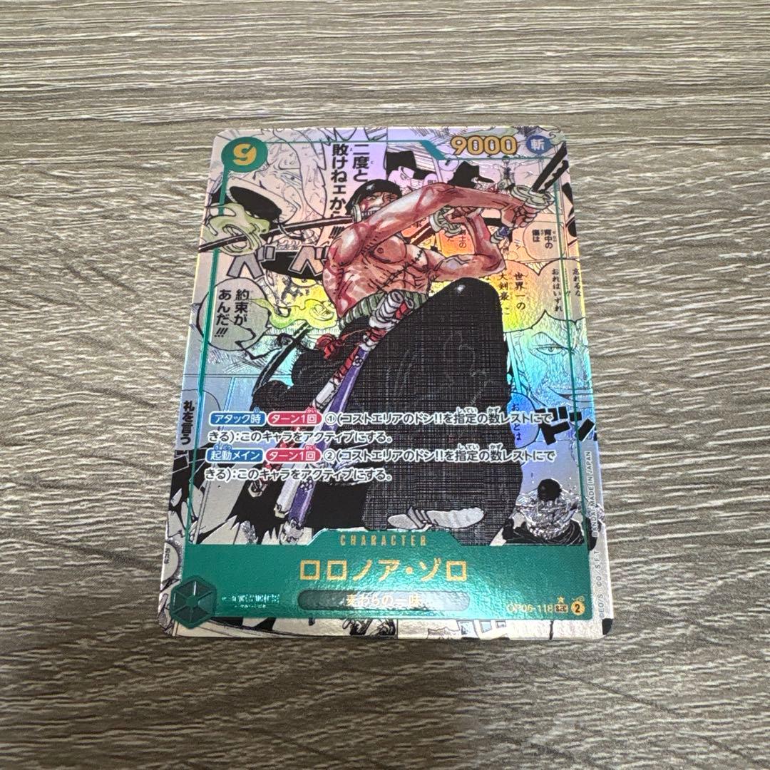 ロロノア・ゾロ　SEC　スーパーパラレルレア　初版