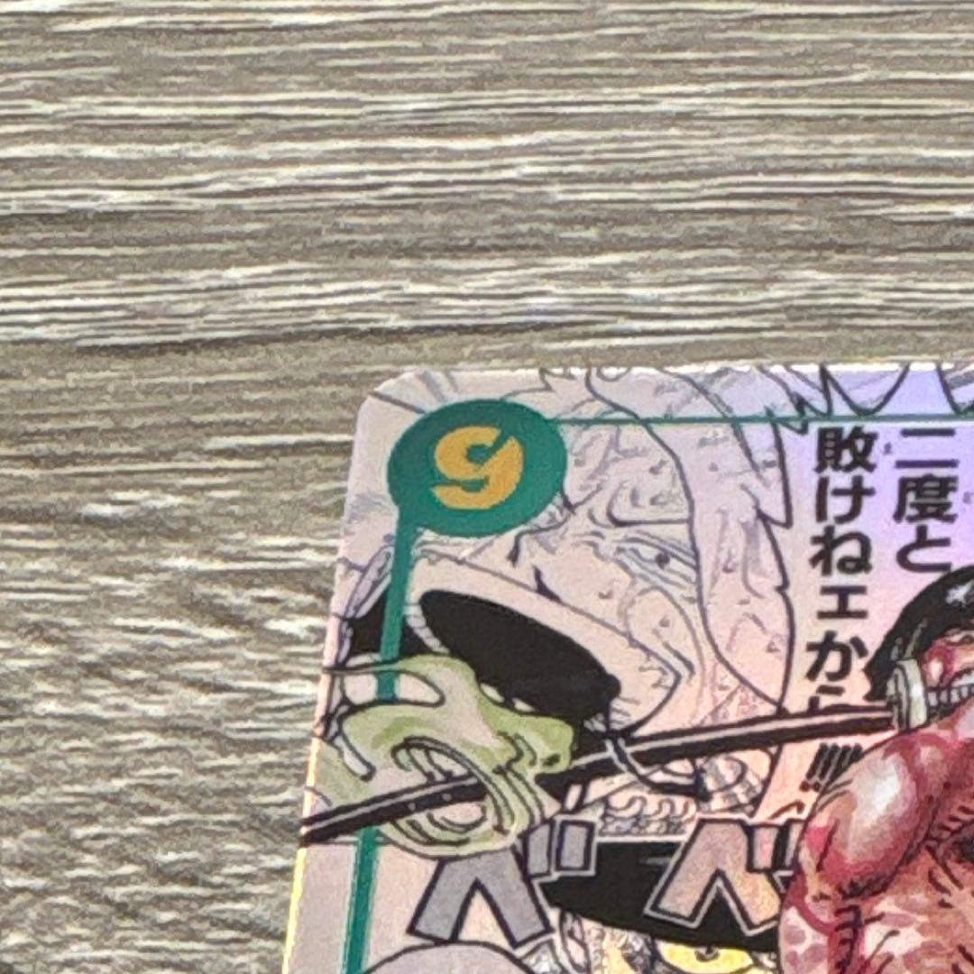 ロロノア・ゾロ　SEC　スーパーパラレルレア　初版