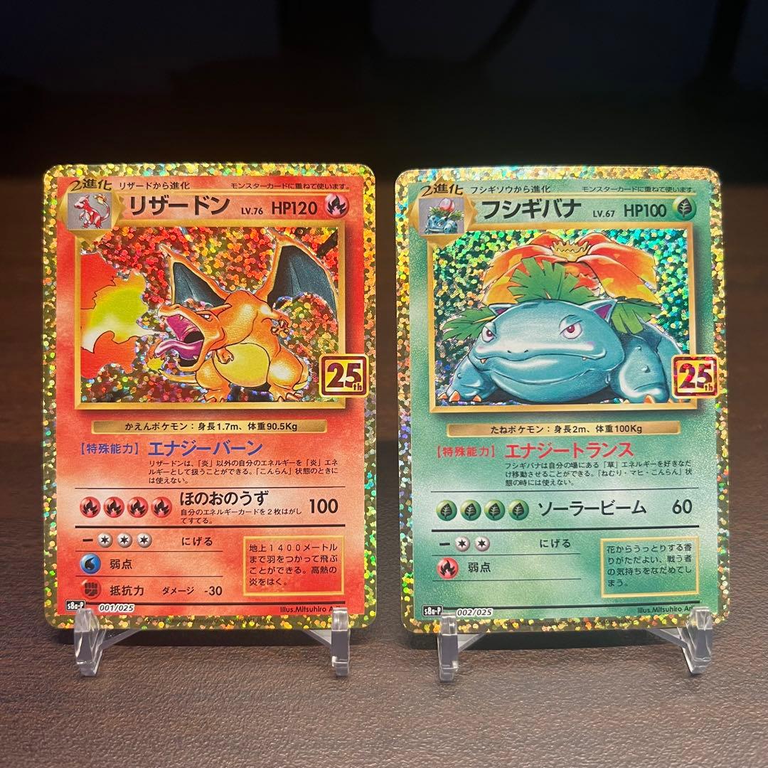 ご*す様 リザードン フシギバナ 25th プロモ S8a-P ポケモン PRO