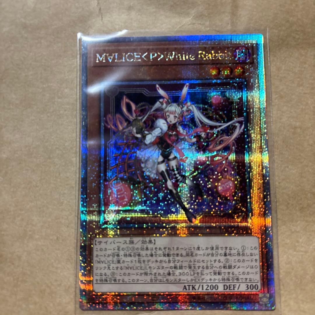 遊戯王OCG マリス　ポーン　ホワイトラビット 25thシークレット
