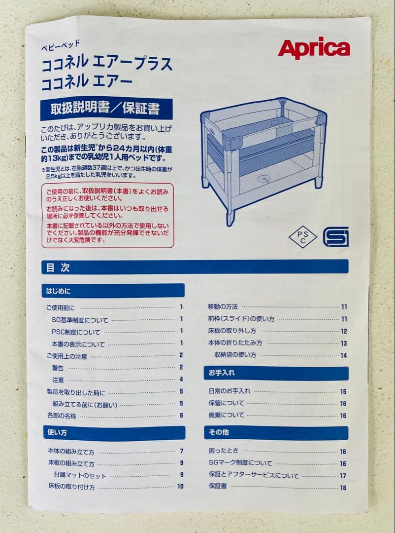 アップリカ ベビーベッド／ココネル エアープラス/シュークリーム