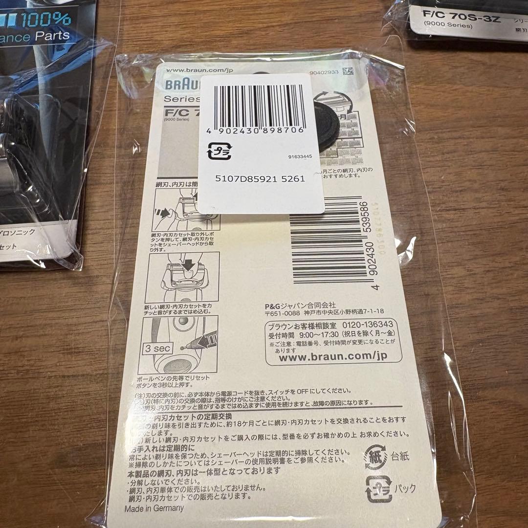 ブラウン シェーバー 替刃　網刃・内刃一体型カセット　F/C70S-3Z 専用
