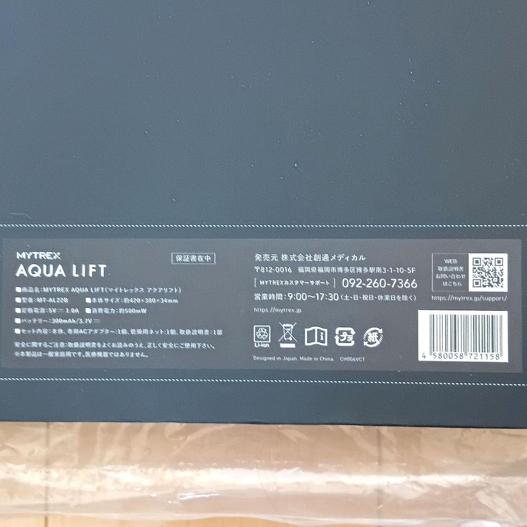 専用!新品未使用MYTREX AQUA LIFT マイトレックス アクアリフト