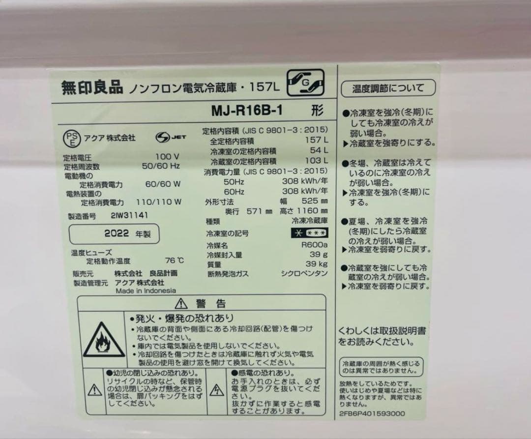 8/7値下コメント要⭐︎8/8まで無印良品 冷蔵庫 MJ-R16B-1 2022年