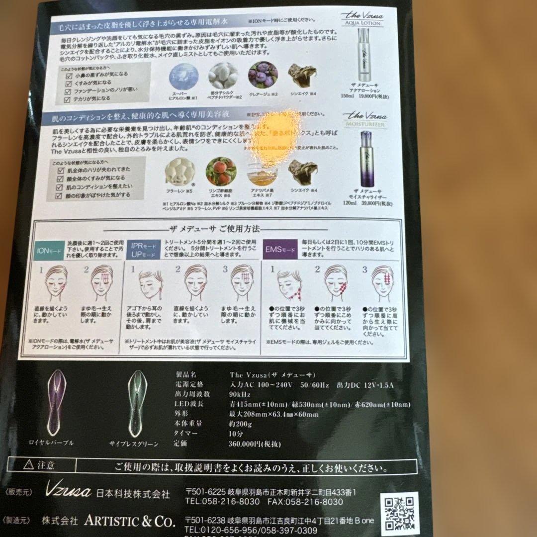 総額43万円　TheVzusa 美顔器 ザメデューサ