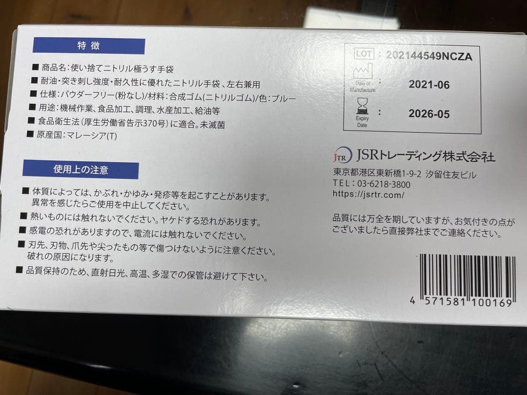ニトリル手袋　Sサイズ　3,000枚　在庫残りわずか