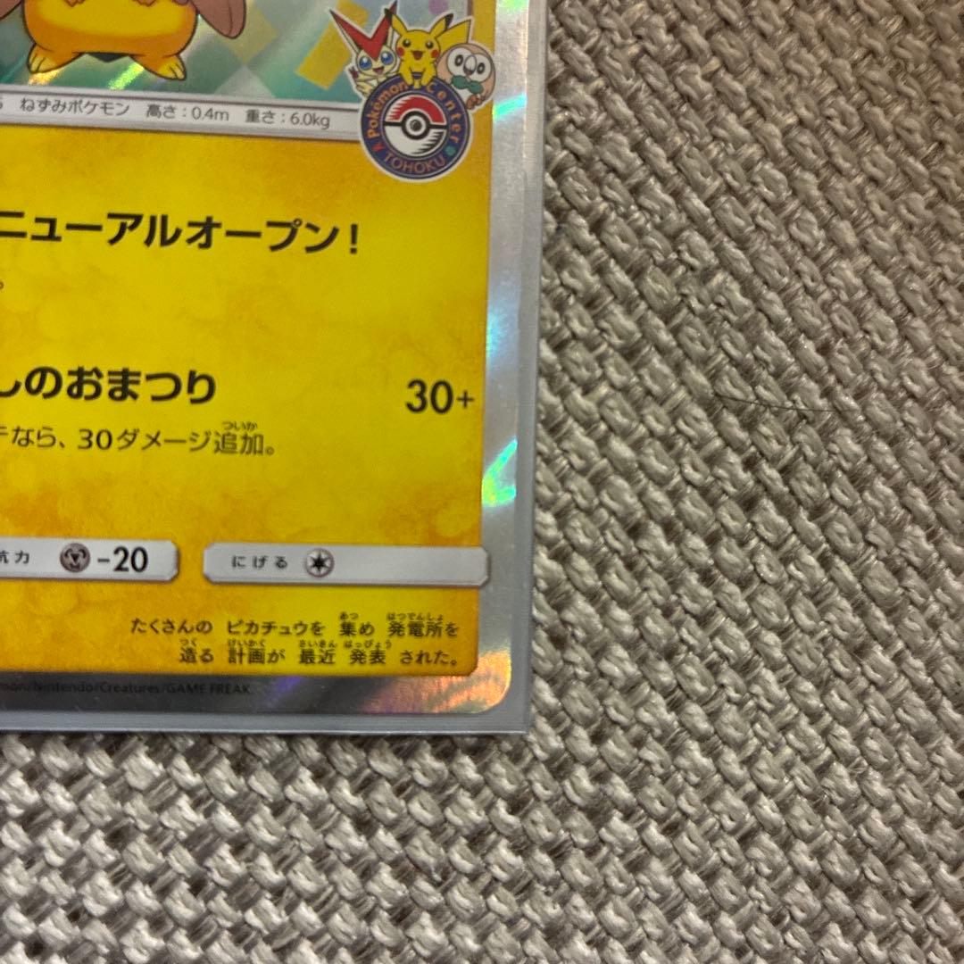 トウホクのピカチュウ PROMO 088/SM-P