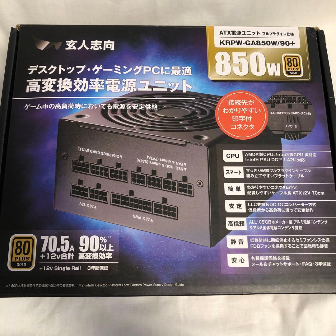 玄人志向　KRPW-GA850W/90+ 850W 電源ユニット