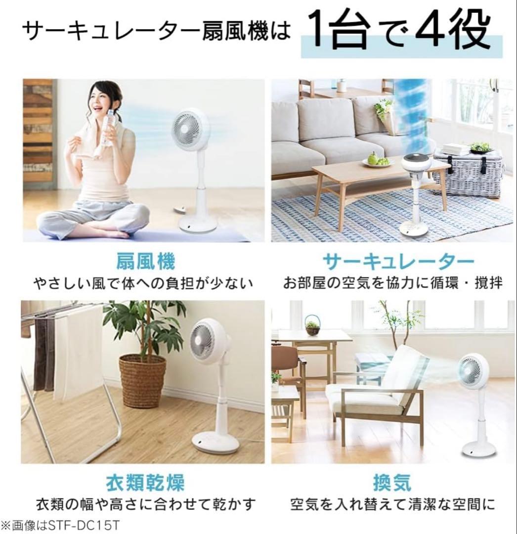 IRIS OHYAMA サーキュレーター STF-DCV18T