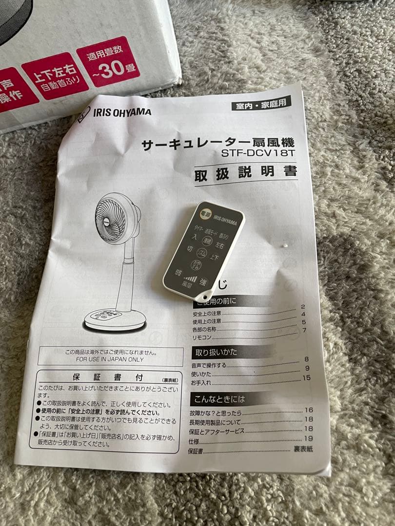 IRIS OHYAMA サーキュレーター STF-DCV18T