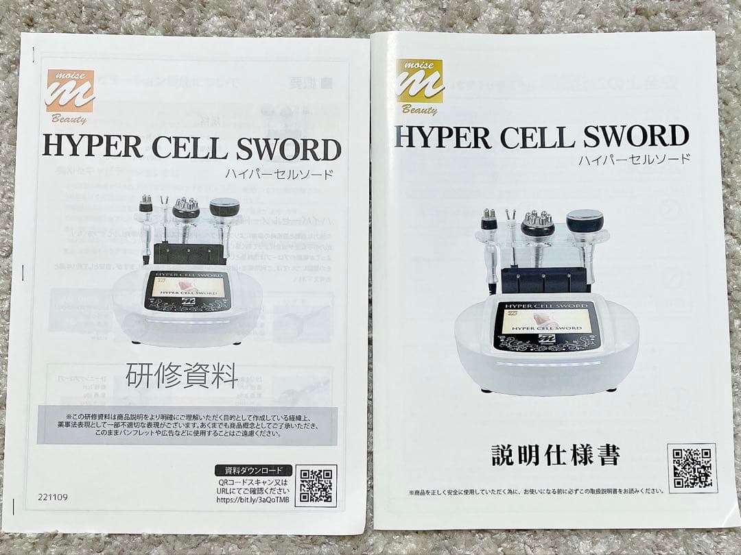 ひとみん【美品】ハイパーセルソード