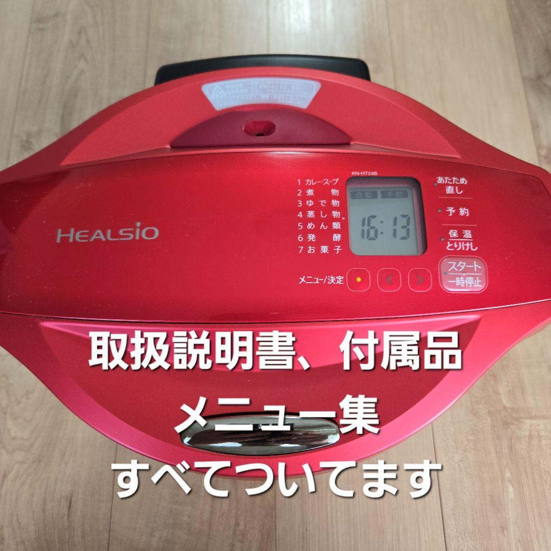 ヘルシオホットクック　KN-HT24B レッド 多機能調理器具