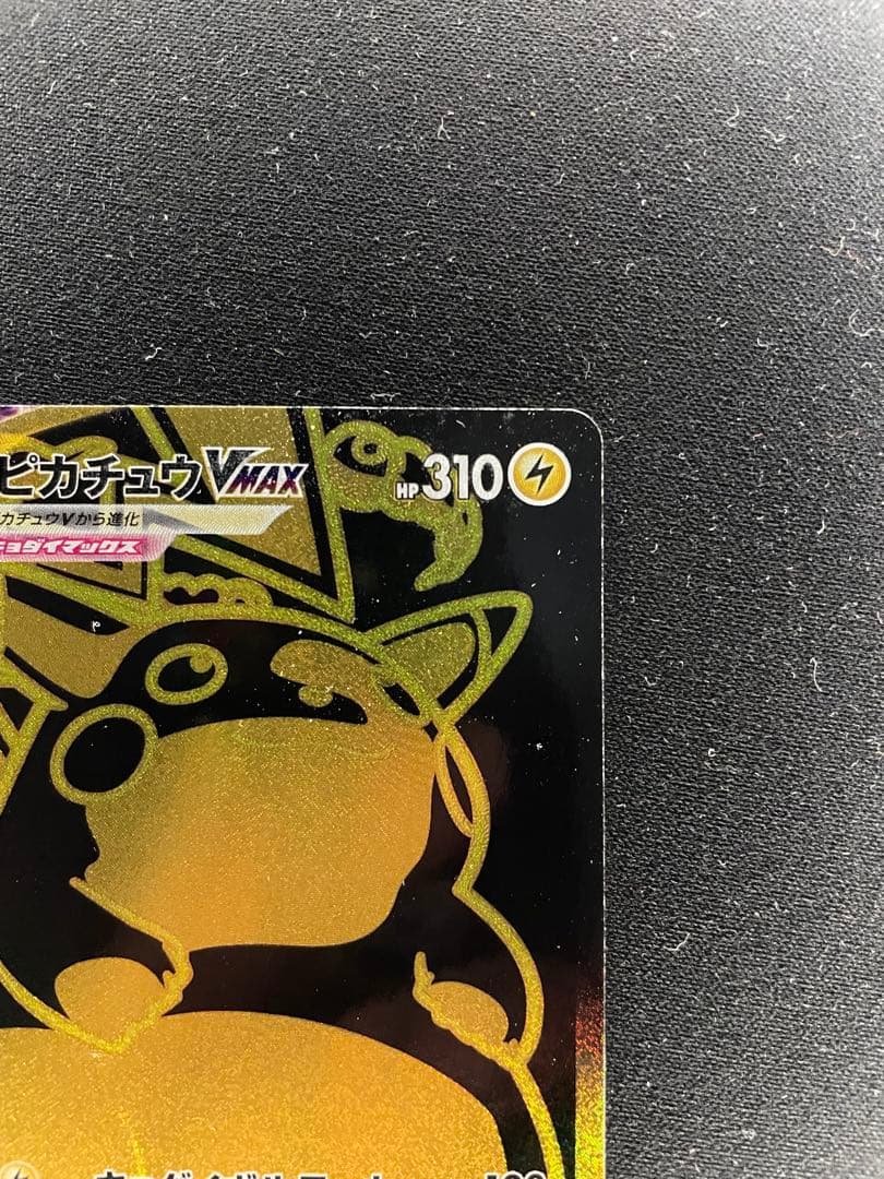 ピカチュウVMAX UR S8b VMAXクライマックス