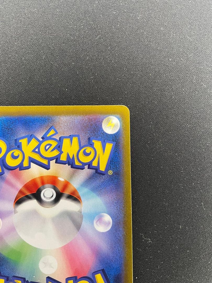 ピカチュウVMAX UR S8b VMAXクライマックス