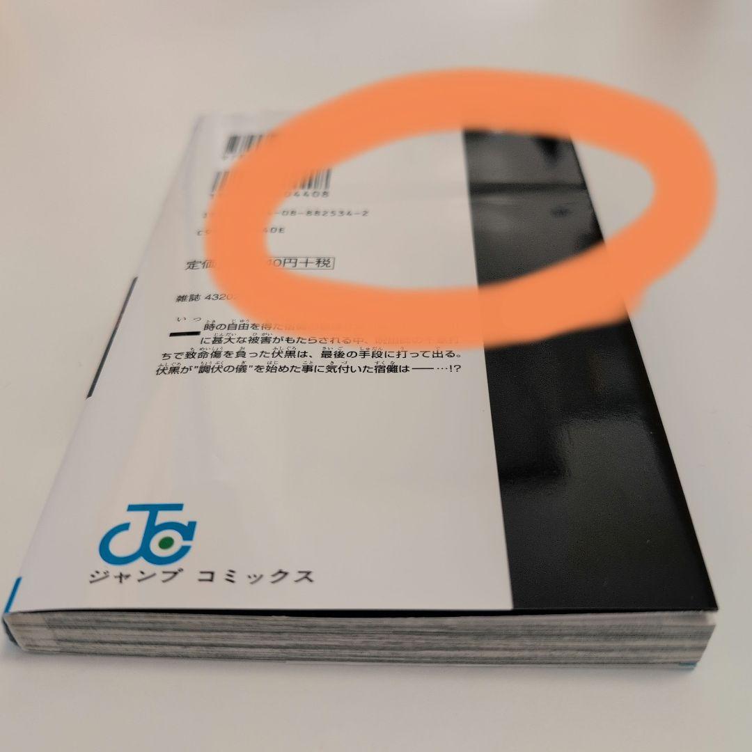 呪術廻戦 　全巻セット 0〜30巻+公式ファンブック