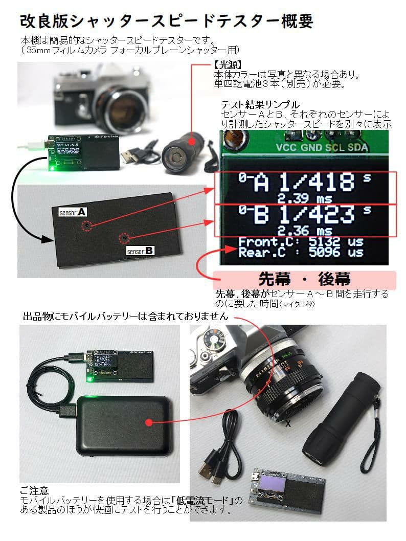 シャッタースピードテスターMini／フォーカルプレーン×35mmフイルムカメラ用