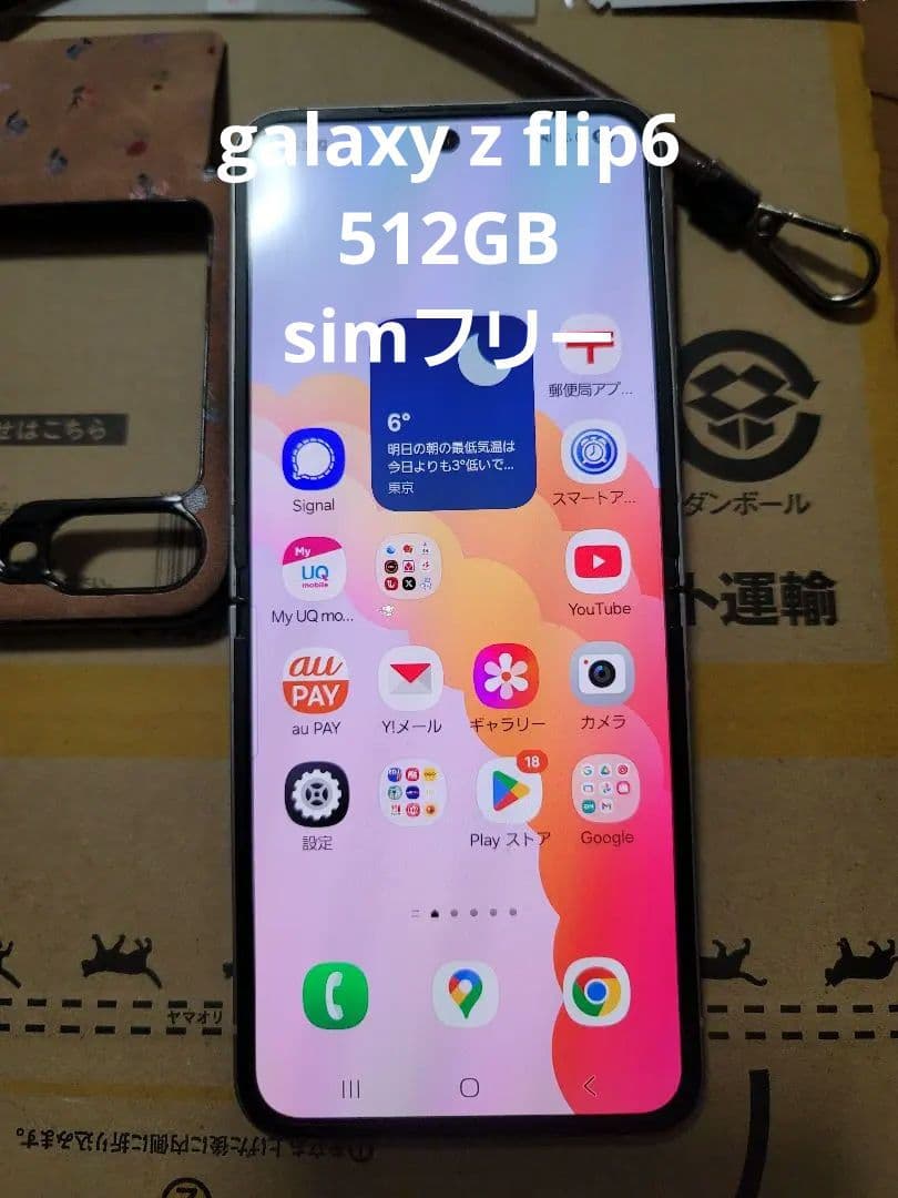 最終値下げ　galaxy z flip6 512GB/12GB　国内版