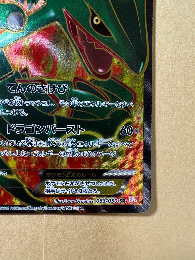 レックウザEX HP170 SR