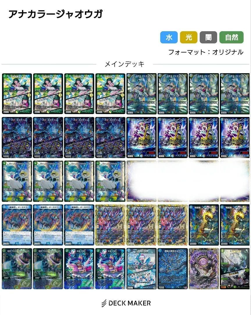 アナカラージャオウガ 高レート 調整パーツ付き