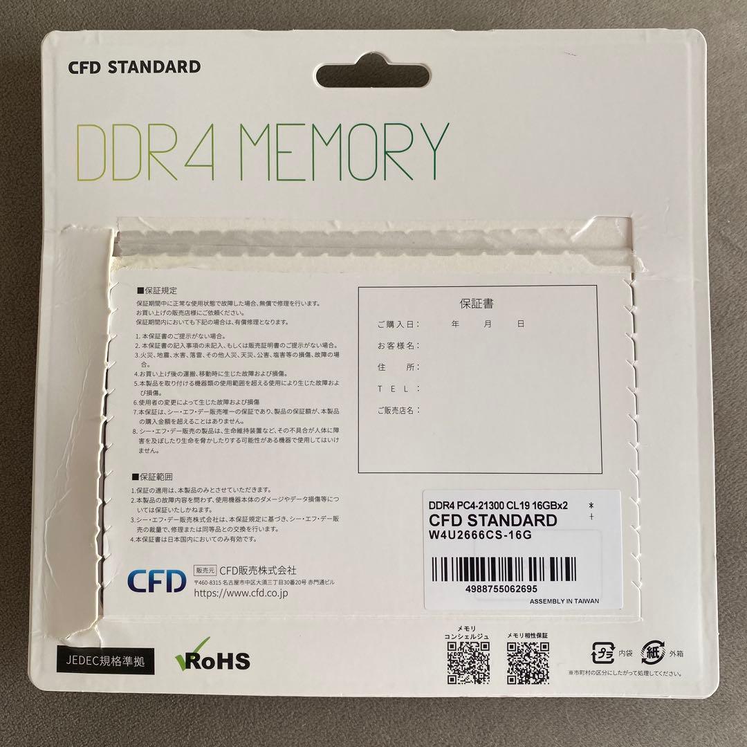 DDR4 メモリ　16GB×2 未使用　CFD STANDARD 増設