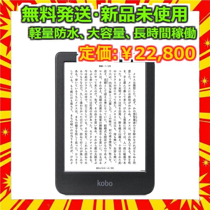 Kobo Clara BW 電子書籍リーダー 16GB 防水