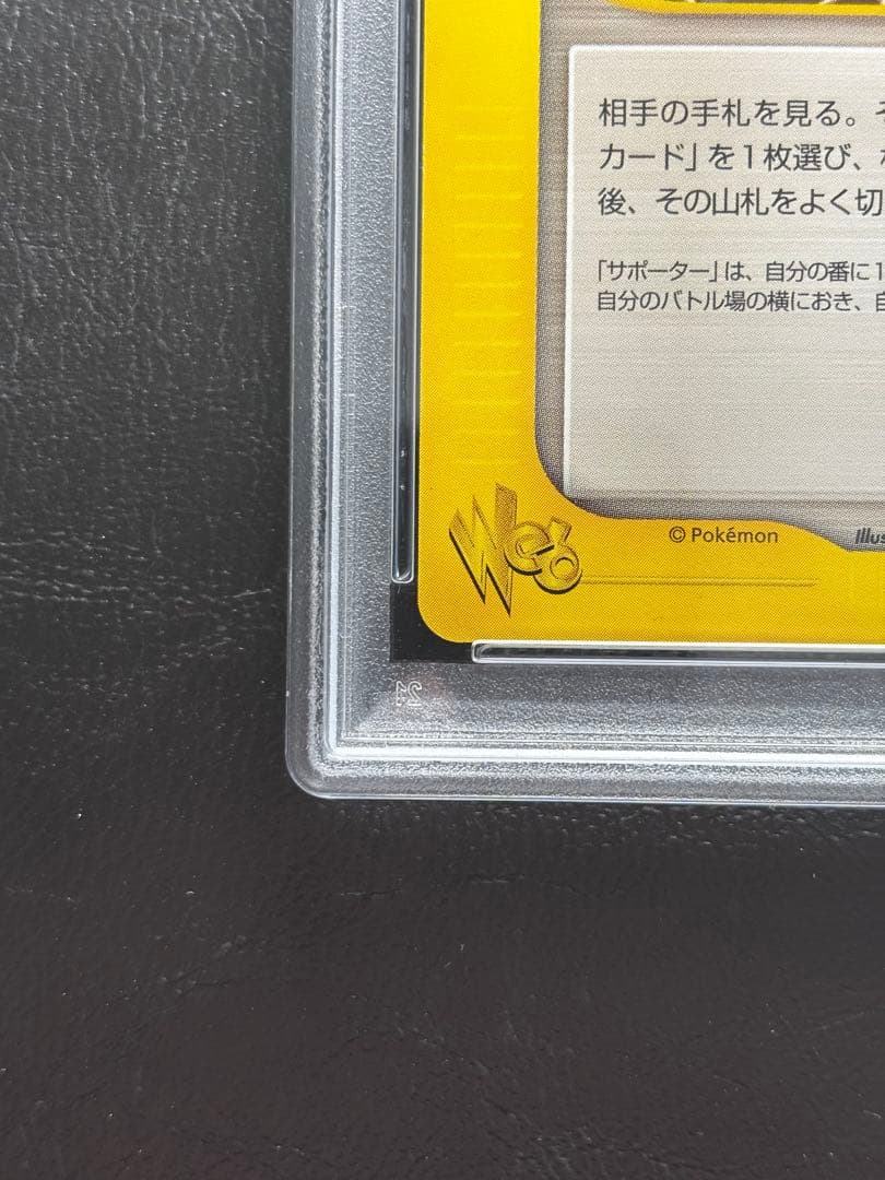 【PSA10】ロケット団のおねーさん ポケモンカードweb040/048アンリミ